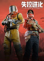 失控进化电脑版 v1.1.0.33官方版