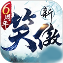 新笑傲江湖电脑版 v1.0.282.0「含模拟器」