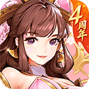 放开那三国3电脑版 v0.138.0「含模拟器」