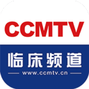 CCMTV临床频道电脑版 v5.8.5「含模拟器」