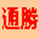 通胜万年历电脑版 v1.60官方版