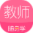 教师随身学电脑版 v3.5.1「含模拟器」
