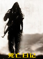 死亡日记电脑版 v1.2.0免安装绿色版