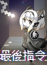 最后指令修改器 v1.1中文绿色版