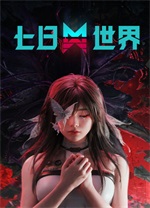 七日世界电脑版 v1.18.28.6官方版
