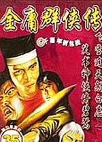 金庸群侠传中文硬盘版 免安装完整版