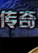 传奇简单挂免费版 v5.4