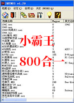 小霸王游戏机800合1电脑版 附使用教程