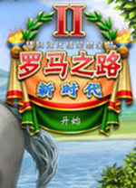 罗马之路5新时代2中文版 v1.0.0.2绿色版