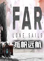 孤帆远航电脑版 v1.31免安装完整版