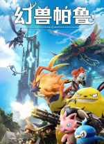 幻兽帕鲁修改器 v2025.06.27绿色版