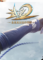 武魂2客户端 v5.3.26