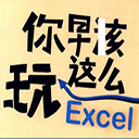 你早该这么玩Excel pdf完整版