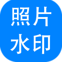 神奇照片加水印软件 v5.0.0.279中文版