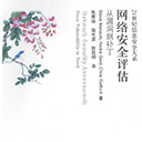 网络安全评估从漏洞到补丁 pdf扫描版