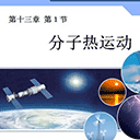 分子热运动ppt课件