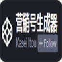 在线营销号生成器 v1.0