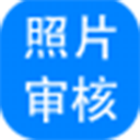 报考照片审核处理软件 v6.0.0.823官方版