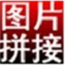 淘淘图片拼接之星 v5.0.0.578