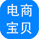 神奇电商宝贝下载软件 v3.0.0.411