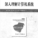 深入理解计算机系统原书第2版pdf