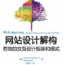 网站设计解构pdf
