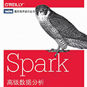 spark高级数据分析 pdf扫描版