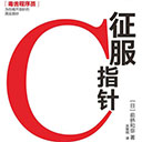 征服c指针pdf高清版 前桥和弥pdf扫描版