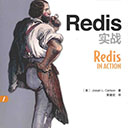 redis实战pdf完整版 黄健宏高清扫描版