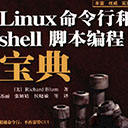 linux命令行和shell脚本编程宝典 pdf扫描版