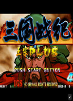 三国战纪119完美版四剑版 附出招表