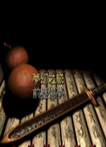 仙剑奇侠传梦幻版 v2.2.2免安装版