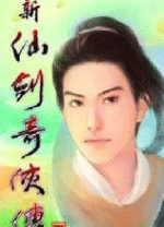 新仙剑奇侠传电脑版 简体中文硬盘版