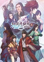 仙剑奇侠传5前传免安装版 绿色版