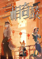 三相奇谈中文免费版 v1.0.6绿色版