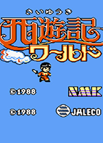 FC西游记无敌版