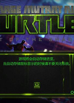 忍者神龟冲出阴暗汉化补丁 v1.0 3dm