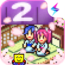 温泉物语2电脑版 v2.0.3「含模拟器」