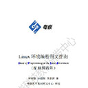 linux环境编程图文指南pdf pdf扫描版