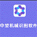 中望机械识图软件电脑版 v9.2.0.0官方版