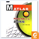MATLAB 7.x基础教程pdf pdf扫描版