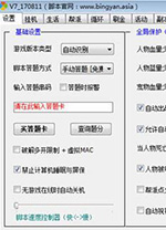 冰焰v8脚本2024 v8-181112A免费版