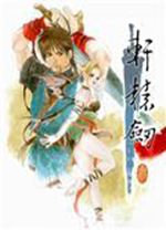 轩辕剑3云和山的彼端修改器 v1.1中文绿色版