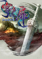 轩辕剑外传穹之扉中文完美硬盘版 v1192439