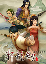 轩辕剑5一剑凌云山海情 v1.04a中文完整版