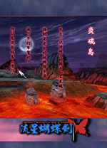 流星蝴蝶剑七夜听雪单机版 v9.07.16免安装绿色版