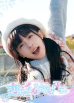 恋爱从离别开始完整版 绿色版