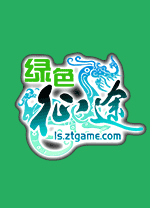 绿色征途电脑版 v20240923