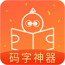 橙瓜码字软件 v3.1.3官方版