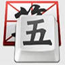 微软五笔拼音输入法86版 v7.9